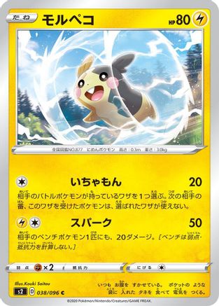 Morpeko (038/096) - S2 Rebellion Crash