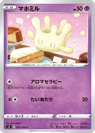 Milcery (047/096) - S2 Rebellion Crash