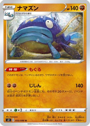 Whiscash (055/096) - S2 Rebellion Crash