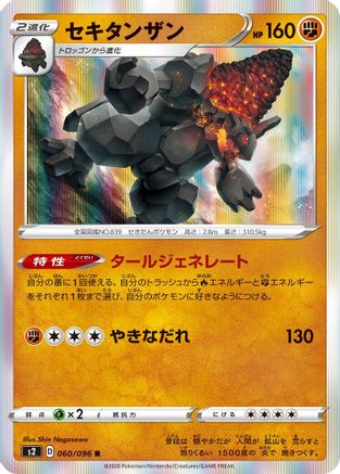 Coalossal (060/096) - S2 Rebellion Crash Holofoil