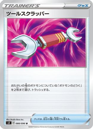 Tool Scrapper - 088/096 (088/096) - S2 Rebellion Crash