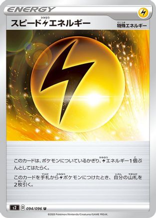 Speed L Energy (094/096) - S2 Rebellion Crash