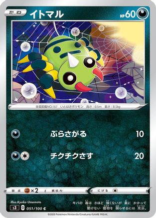 Spinarak (051/100) - S3 Infinity Zone