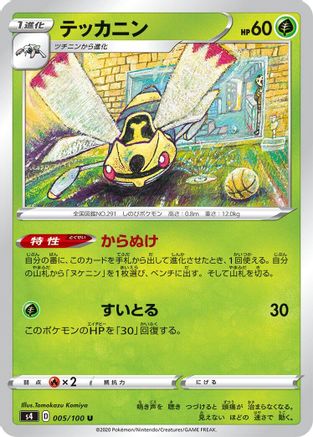 Ninjask (005/100) - S4 Amazing Volt Tackle