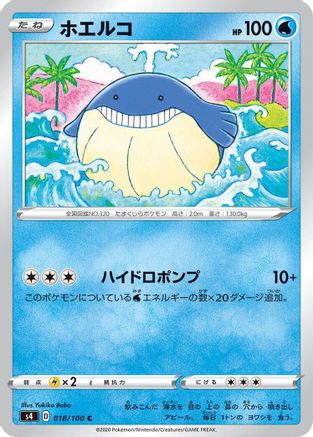 Wailmer (018/100) - S4 Amazing Volt Tackle