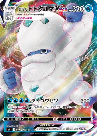 Galarian Darmanitan VMAX - 024/100 (024/100) - S4 Amazing Volt Tackle Holofoil