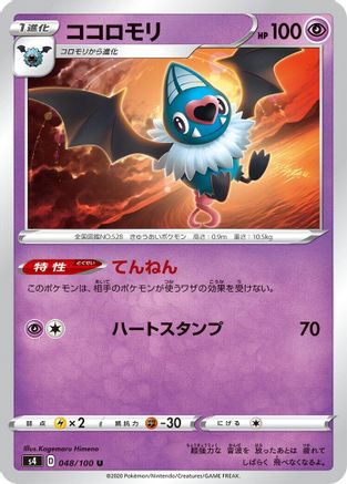 Swoobat (048/100) - S4 Amazing Volt Tackle