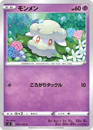 Cottonee (049/100) - S4 Amazing Volt Tackle