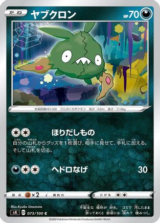 Trubbish (073/100) - S4 Amazing Volt Tackle