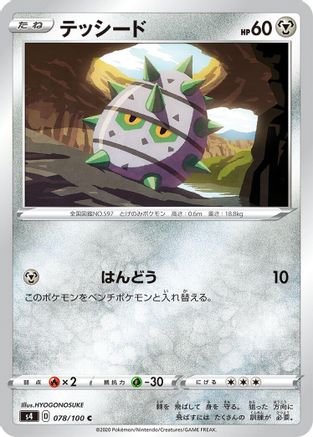 Ferroseed (078/100) - S4 Amazing Volt Tackle
