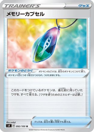 Memory Capsule - 092/100 (092/100) - S4 Amazing Volt Tackle