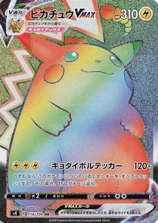 Pikachu VMAX - 114/100 (114/100) - S4 Amazing Volt Tackle Holofoil