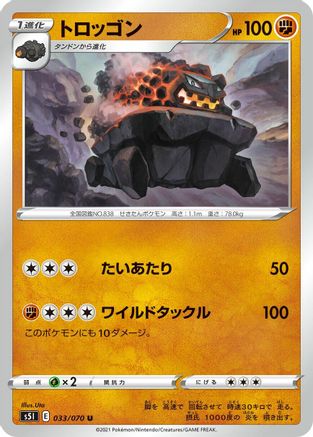 Carkol (033/070) - S5I Single Strike Master