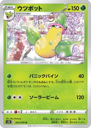 Victreebel (003/070) - S5R Rapid Strike Master