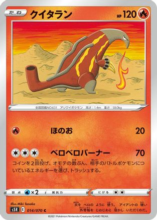 Heatmor (014/070) - S5R Rapid Strike Master