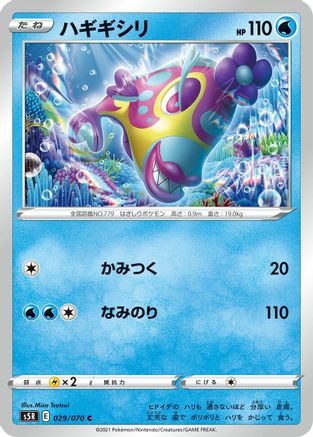 Bruxish (029/070) - S5R Rapid Strike Master