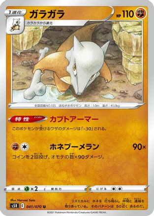 Marowak (041/070) - S5R Rapid Strike Master