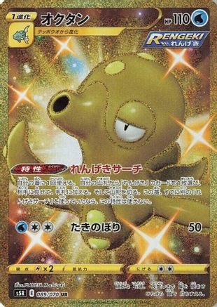 Octillery - 089/070 (089/070) - S5R Rapid Strike Master Holofoil