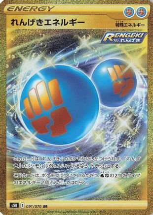 Rapid Strike Energy - 091/070 (091/070) - S5R Rapid Strike Master Holofoil