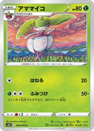 Steenee (008/070) - S6H Silver Lance