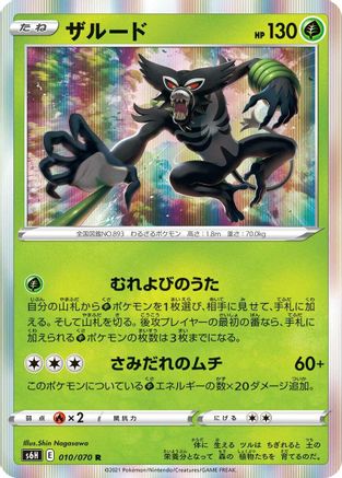 Zarude (010/070) - S6H Silver Lance Holofoil
