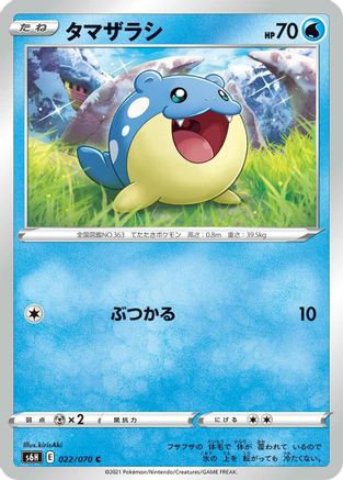 Spheal (022/070) - S6H Silver Lance