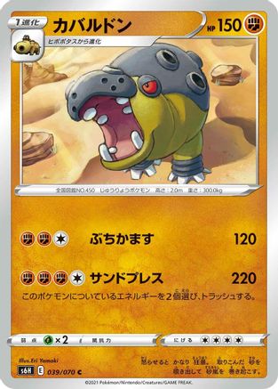Hippowdon (039/070) - S6H Silver Lance
