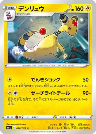 Ampharos (020/070) - S6K JetBlack Spirit