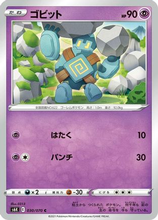 Golett (030/070) - S6K JetBlack Spirit