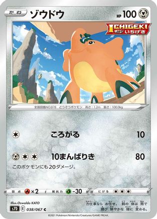 Cufant (038/067) - S7D Skyscraping Perfection