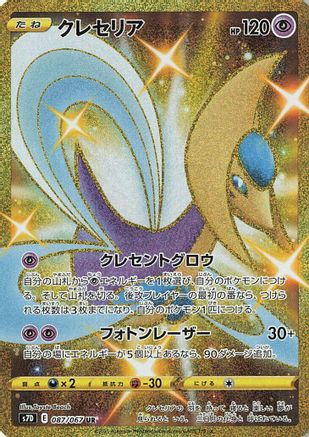 Cresselia (087/067) - S7D Skyscraping Perfection Holofoil