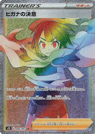 Zinnia's Resolve - 086/067 (086/067) - S7R Blue Sky Stream Holofoil