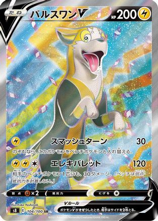 Boltund V - 104/100 (104/100) - S8 Fusion Arts Holofoil