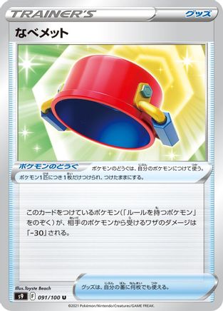 Pot Helmet (091/100) - S9 Star Birth