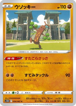 Sudowoodo (034/067) - S10D Time Gazer