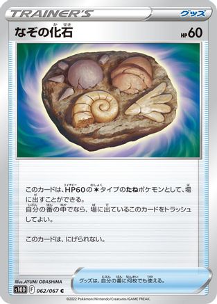 Unidentified Fossil (062/067) - S10D Time Gazer