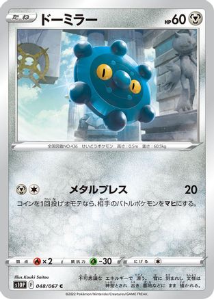 Bronzor (048/067) - S10P Space Juggler
