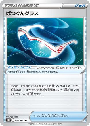 Supereffective Glasses (063/067) - S10P Space Juggler