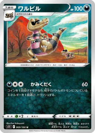 Krokorok (069/100) - S11 Lost Abyss