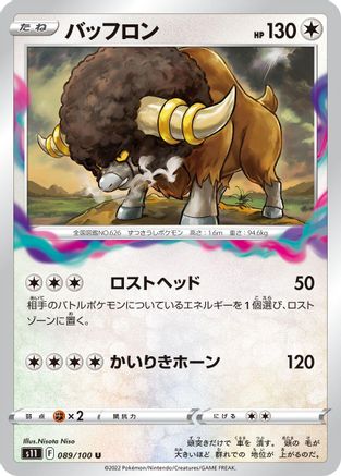 Bouffalant (089/100) - S11 Lost Abyss