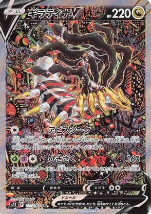 Giratina V - 111/100 (111/100) - S11 Lost Abyss Holofoil
