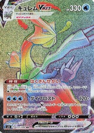 Kyurem VMAX - 117/100 (117/100) - S11 Lost Abyss Holofoil