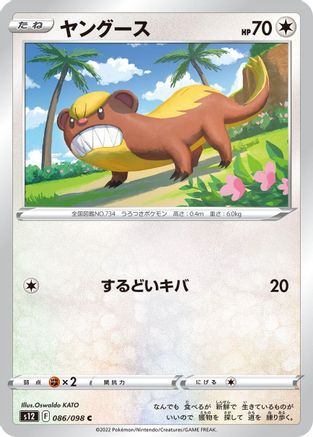 Yungoos (086/098) - S12 Paradigm Trigger