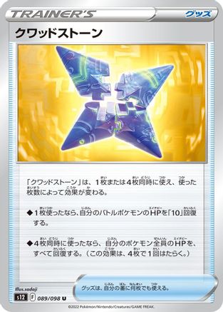 Quad Stone (089/098) - S12 Paradigm Trigger