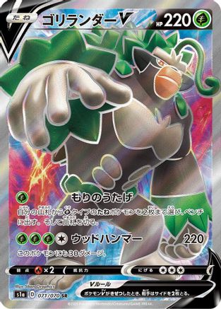 Rillaboom V - 071/070 (071/070) - S1a VMAX Rising Holofoil