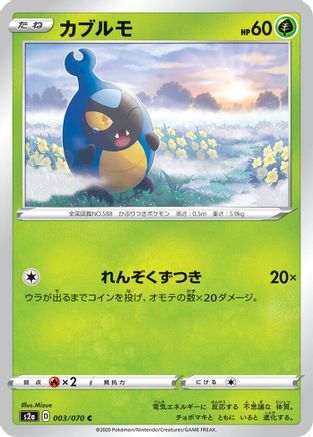 Karrablast (003/070) - S2a Explosive Walker