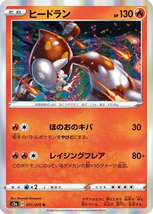 Heatran (011/070) - S2a Explosive Walker Holofoil