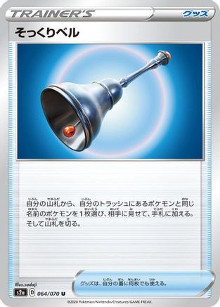 Familiar Bell (064/070) - S2a Explosive Walker