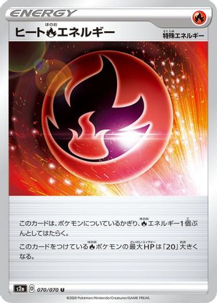 Heat R Energy (070/070) - S2a Explosive Walker