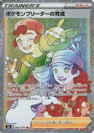 Pokemon Breeder's Nurturing - 083/070 (083/070) - S2a Explosive Walker Holofoil